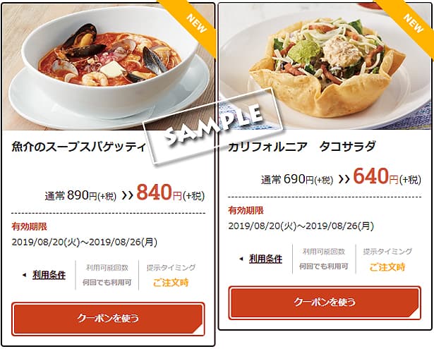 【最新】ココスのクーポンとクーポン番号一覧（～2020年11月5日） – クーポンセイカツ