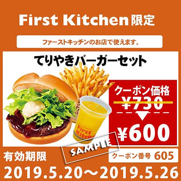 No.605 てりやきバーガーセット 600円 *18%OFF 5/20~5/26