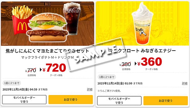 マクドナルド 2025 クーポン マック福袋2025中身。金のマックカードも当選 | ディズニーと美味しい