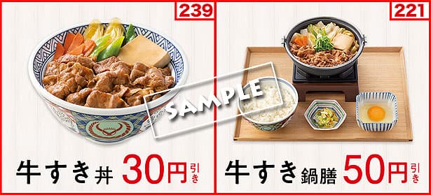 最新 吉野家のクーポンとクーポン番号一覧 21年3月31日 クーポンセイカツ